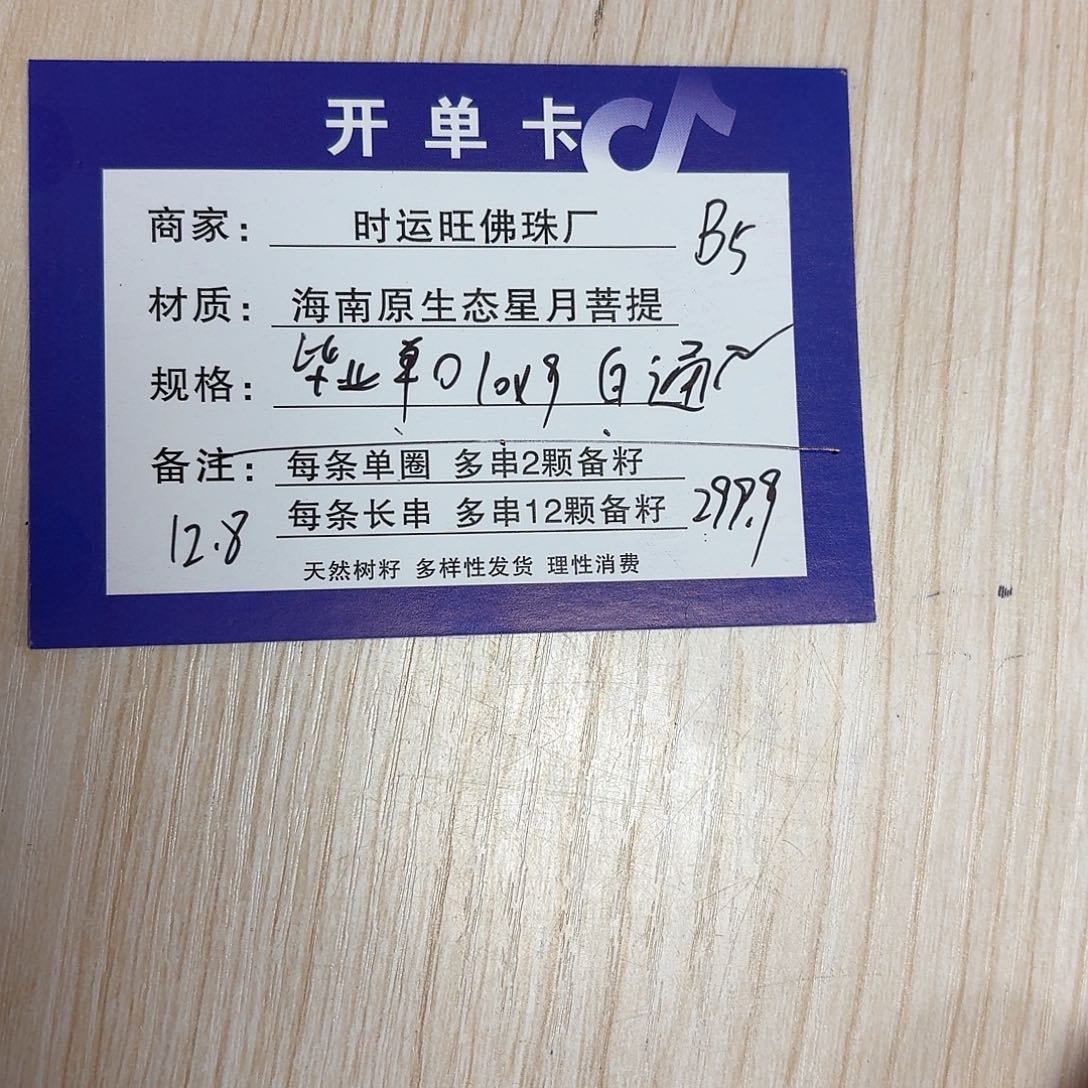 吊坠星月菩提B5         