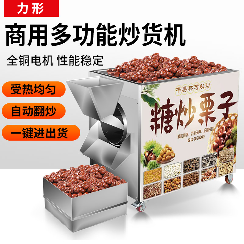 炒货机商用多功能炒栗子机器燃气电热全自动炒花生瓜子机摆摊神器