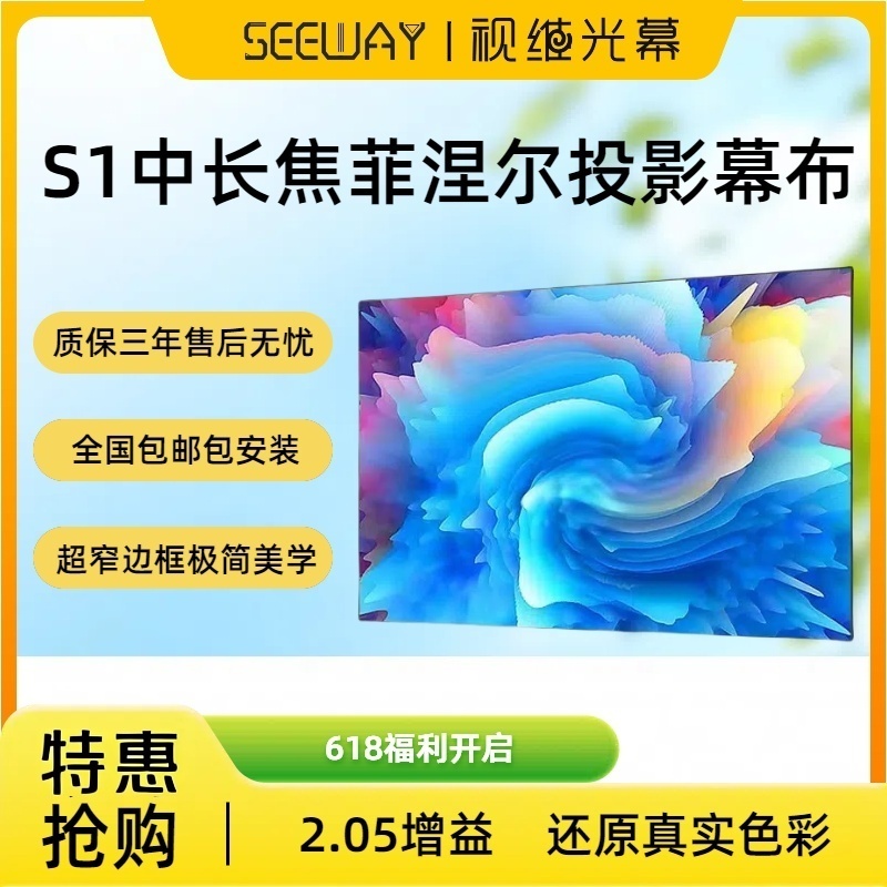 【视维光幕】经典款S1中长焦菲涅尔投影幕爱普生明基当贝大眼橙
