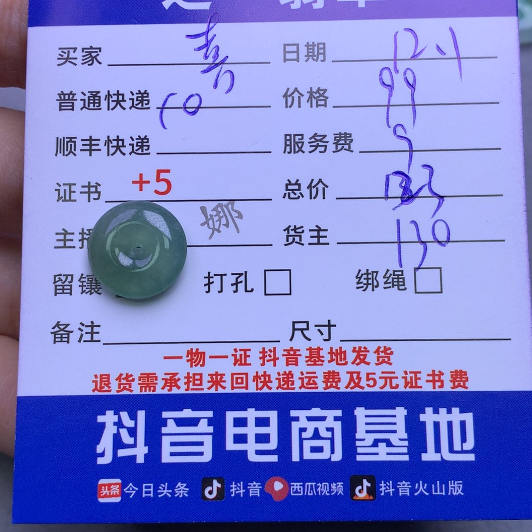 颈饰未镶嵌翡翠喜*