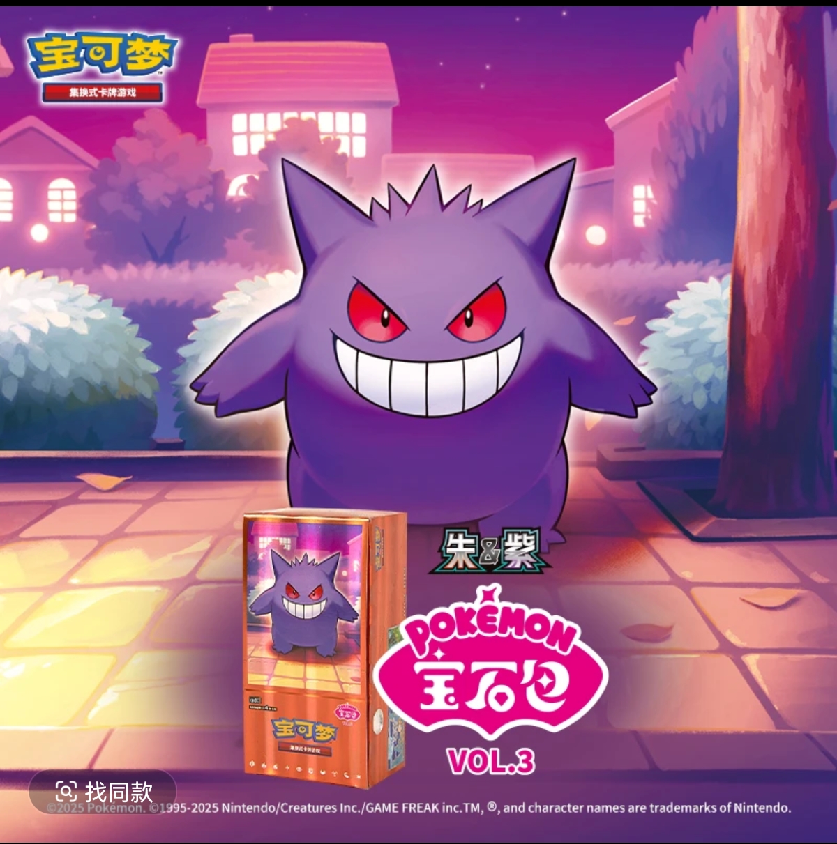 【小寒端盒】朱紫宝石包3.0集换式卡牌游戏PTCG简中正版收藏卡牌