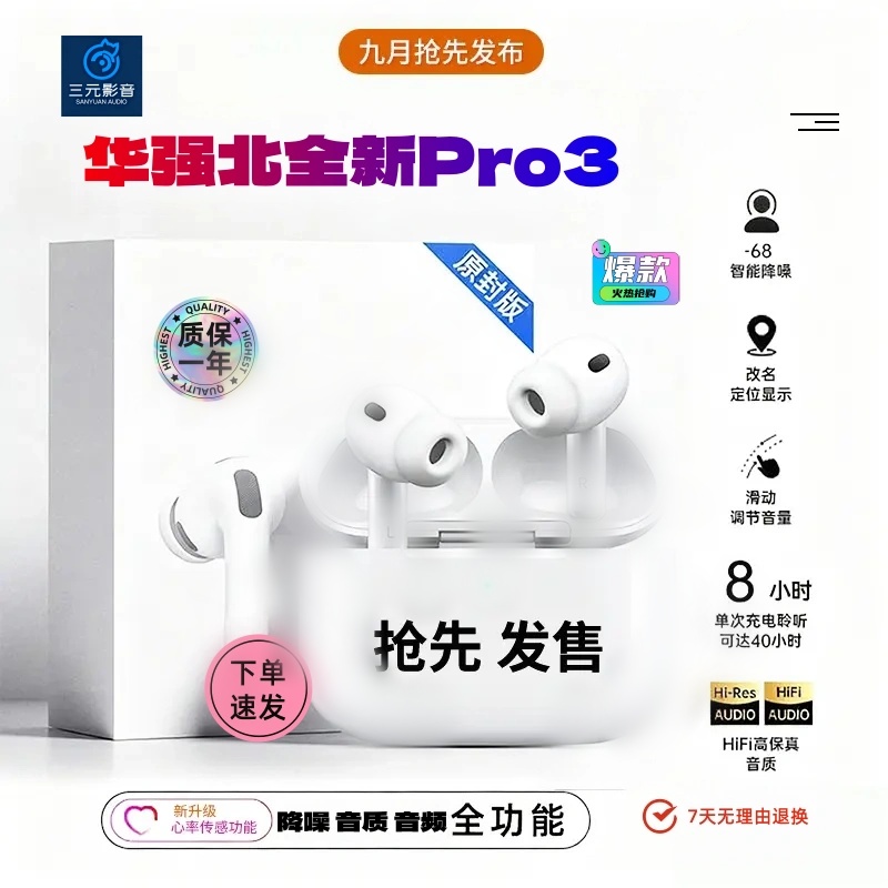 华强北新款Pro3代主动降噪支持检测入耳式Pro3代
