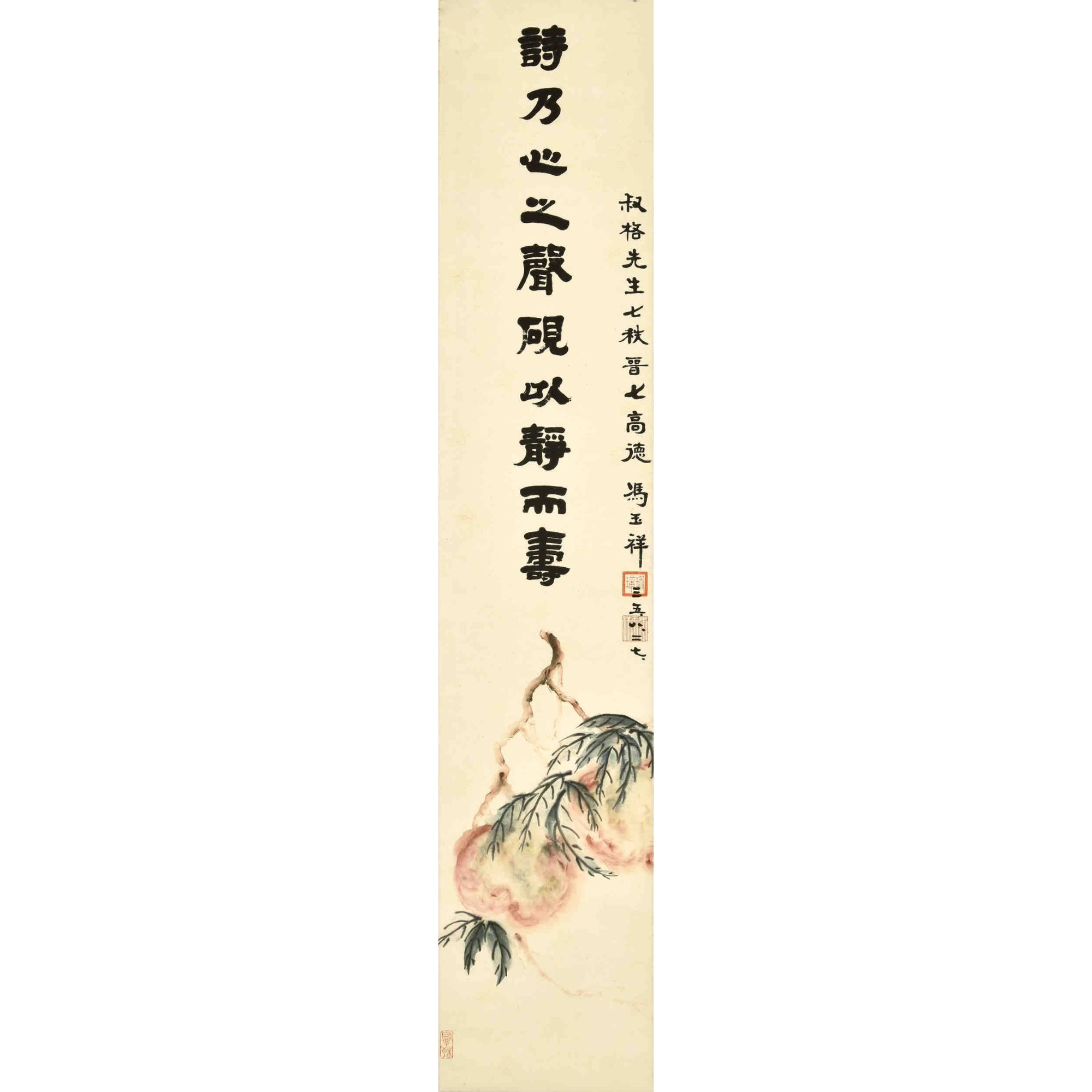 冯玉祥 1935年作 “大寿”书画合璧 立轴 129×25cm