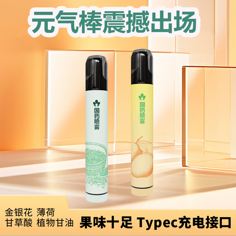 【两盒装】国药口腔液口腔喷雾器约会开车口气清新便携净味持久