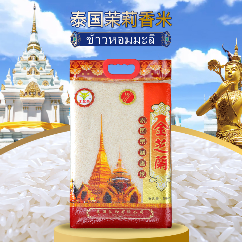 金泰杯泰国原装茉莉香米真空包装乌纹府香米