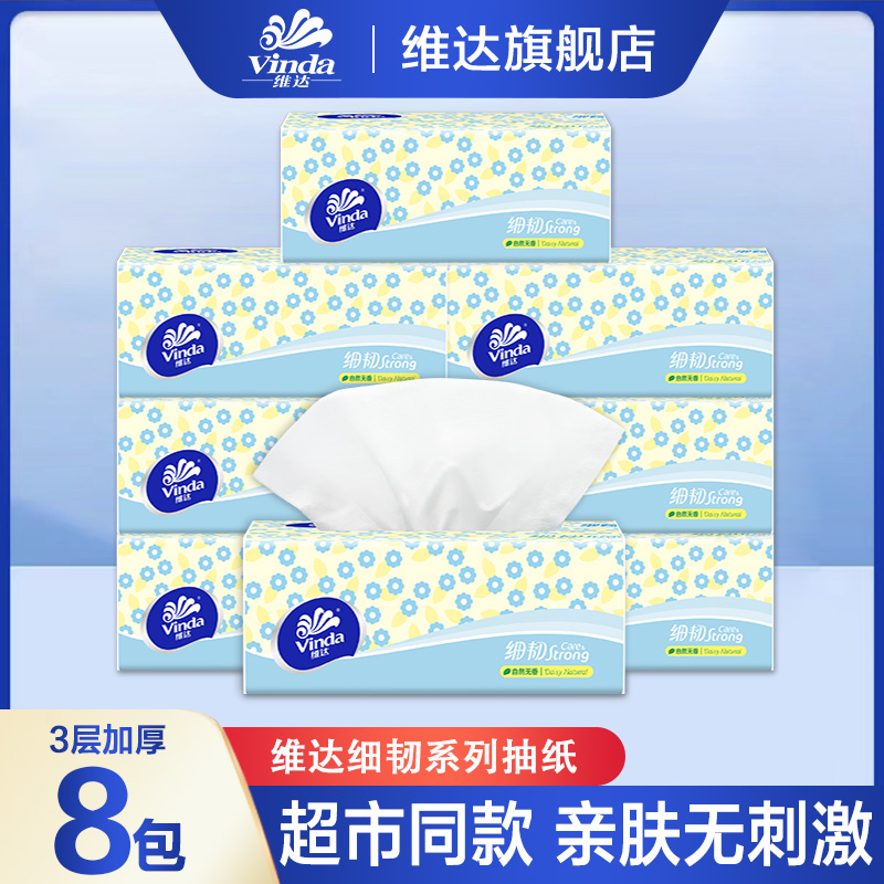 维达细韧抽纸100抽*8包加厚家用卫生纸柔软亲肤可湿水家用面巾纸
