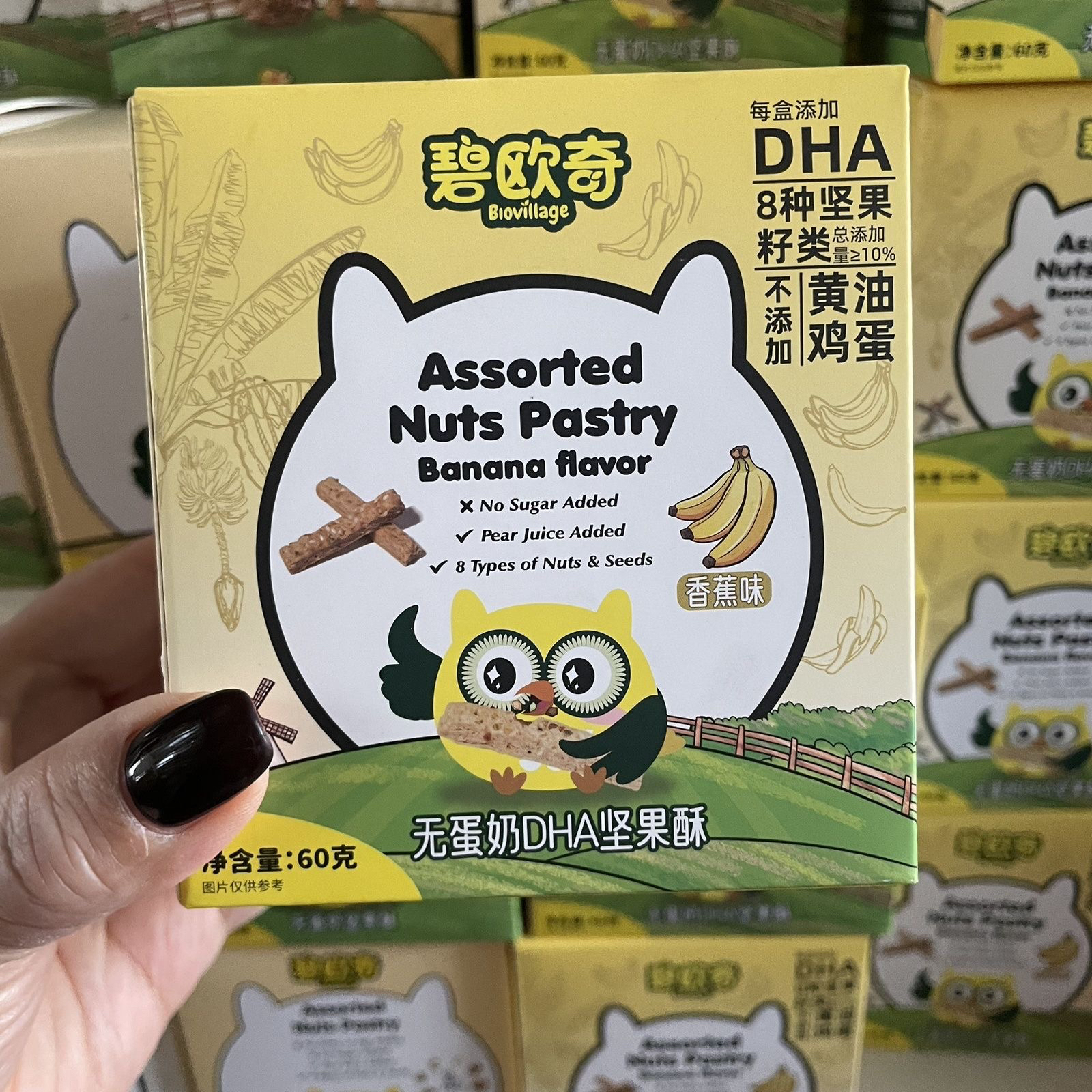 碧欧奇DHA无蛋奶坚果酥饼干零食非油炸不送婴幼儿宝宝辅食谱
