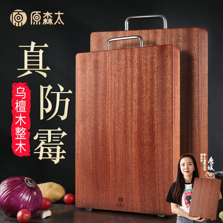 原森太正宗乌檀木整木实木防霉菜板砧板木案板切菜板家用双面加厚