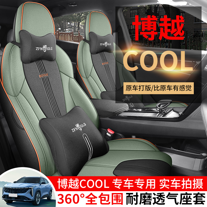 2026新款吉利博越/博越cool座套24四季全包围坐垫亚麻汽车座椅套