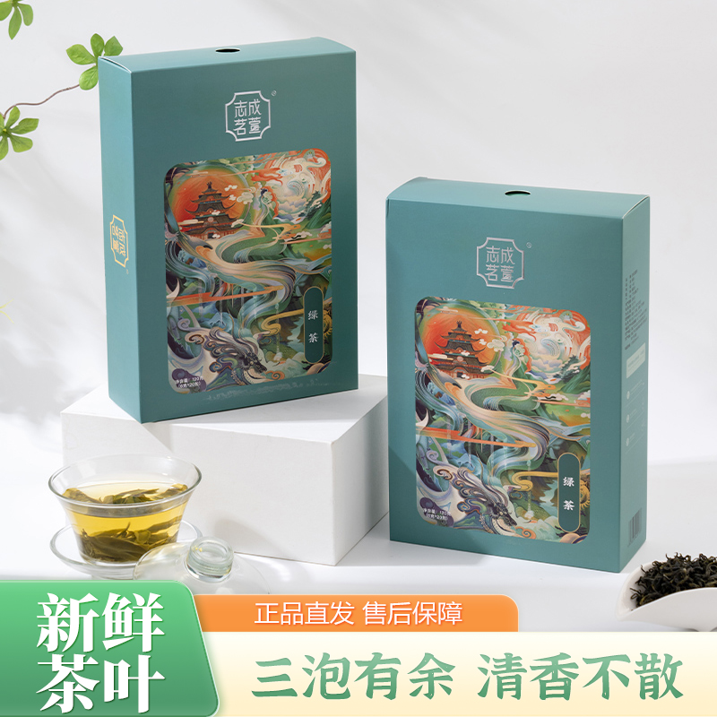 志成茗萱绿茶2025年新茶清香型绿茶6克20泡/盒
