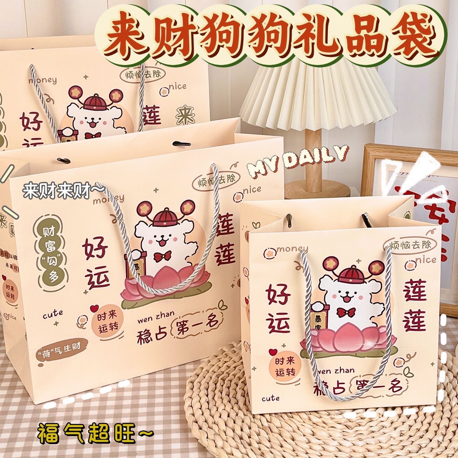 情人节来财狗礼品袋高颜值创意可爱精致礼物包装加厚白卡收纳纸袋