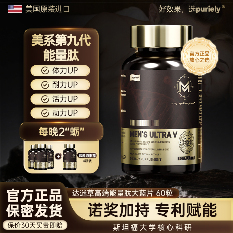【夫妻生活幸福美满】Puriely肾源大蓝片能量肽男士调理高端保健品