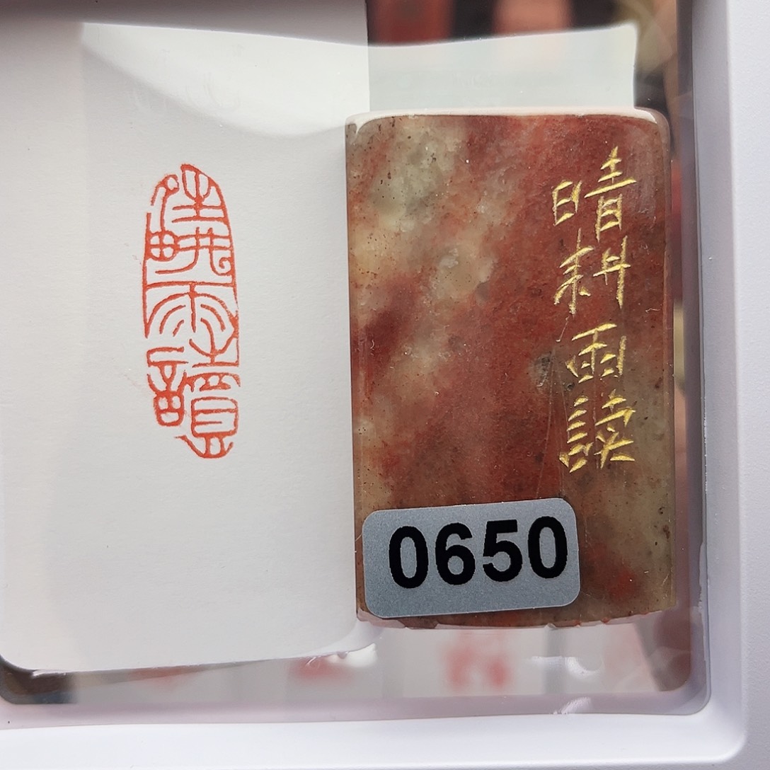 寿山石印石晴耕雨读1×3