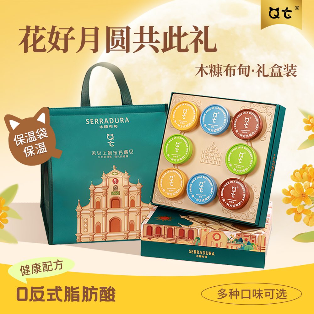 QT 【中秋礼盒】木糠布甸澳门百年特色必打卡高端健康精致下午茶