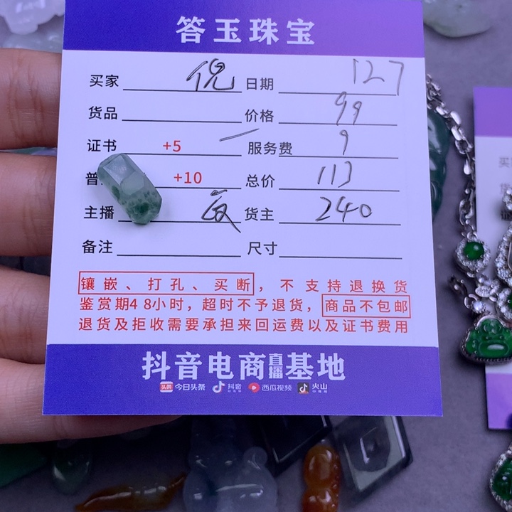 未镶嵌挂件翡翠倪*