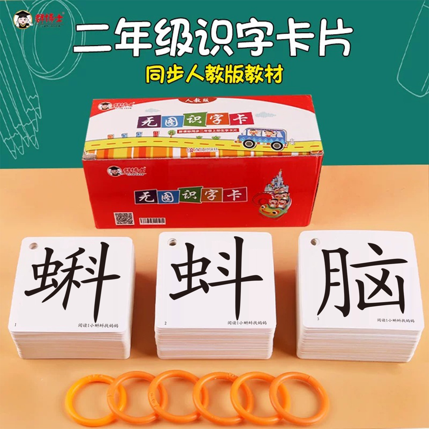 2025秋人教版课本同步小学生二年级上册下册识字卡片生字一类二类