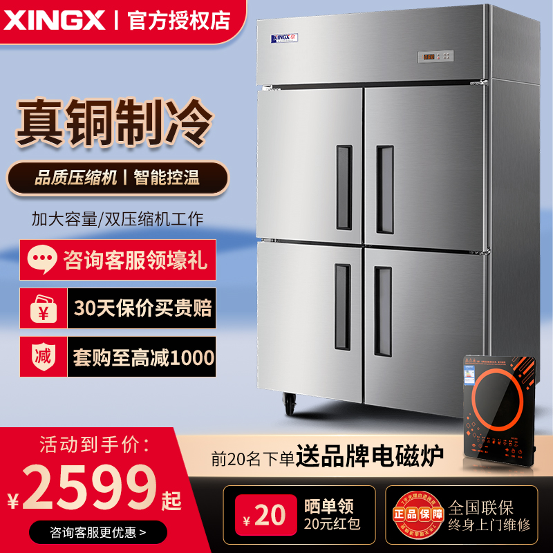 XINGX/星星四门冰箱商用厨房冰柜大容量立式冷藏酒饭店双温冷冻柜