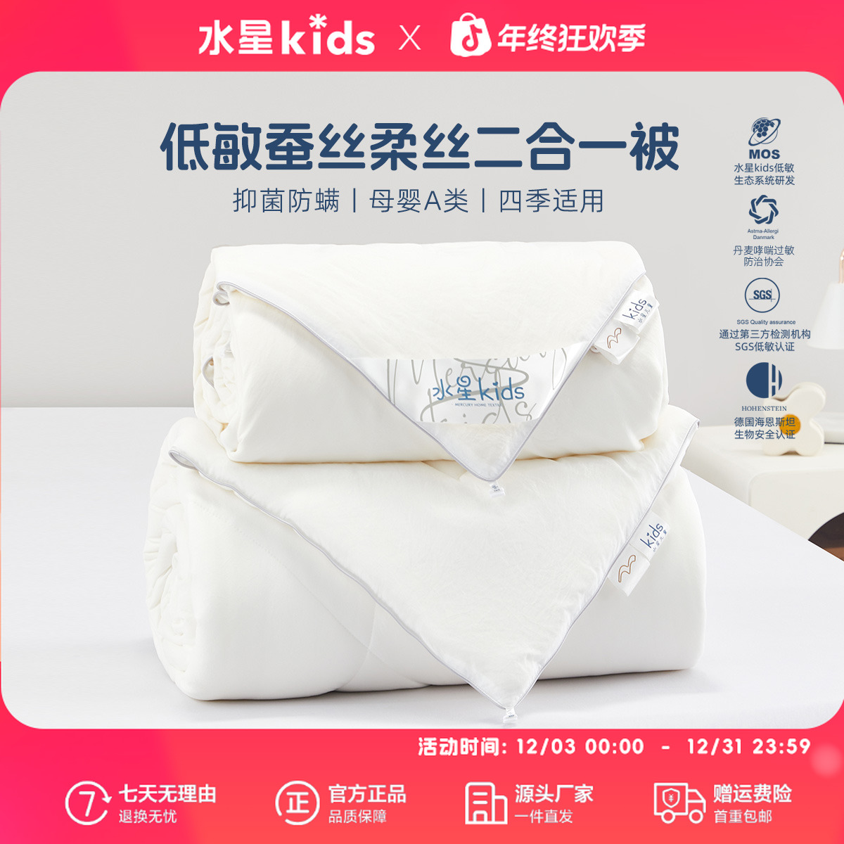 水星儿童母婴A类子母被春秋四季被子Clean-K低敏蚕丝柔丝二合一被