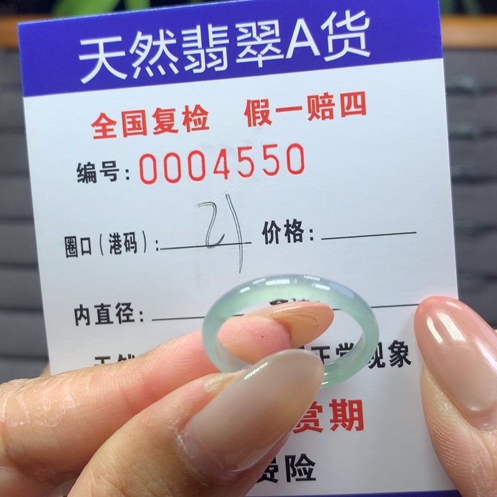 未镶嵌戒指翡翠4550