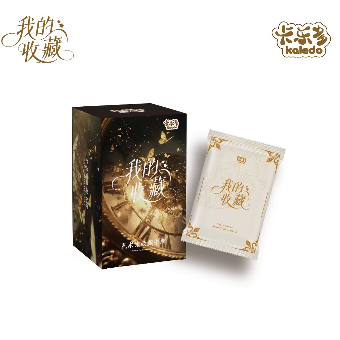 【玩法】卡乐多kaledo✖️艺术家系列正版授权《我的收藏》 拆卡代拆