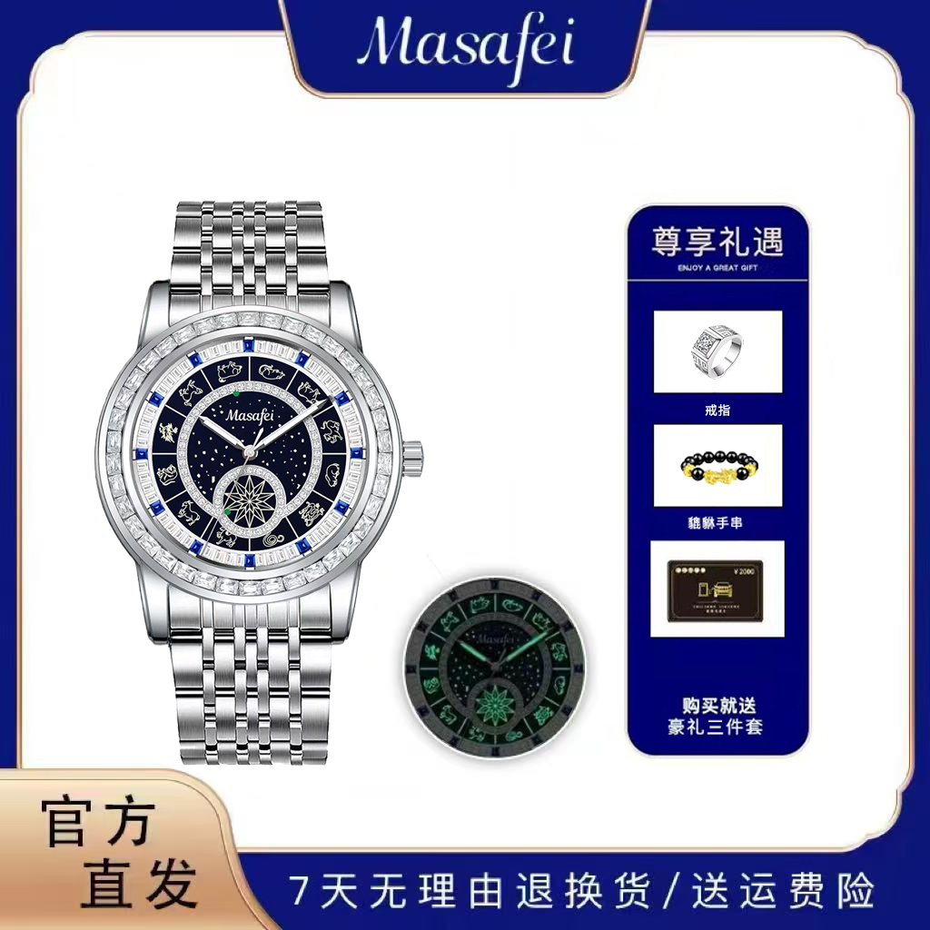 玛莎菲MASAFEI十二生肖星辰系列
