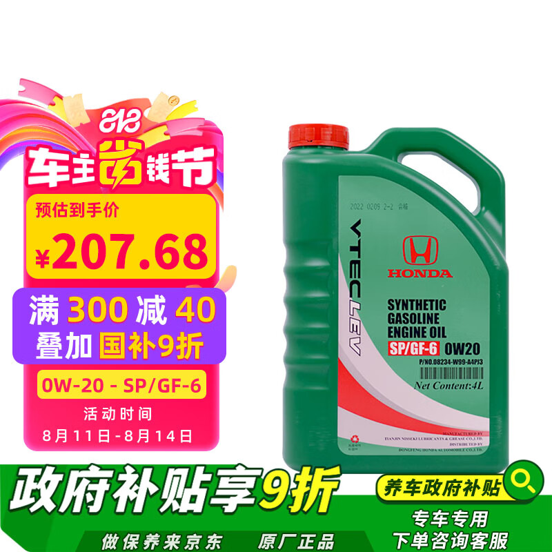 本田原厂全合成发动机机油SP级4L0W-20适用本田全系车型东风绿桶