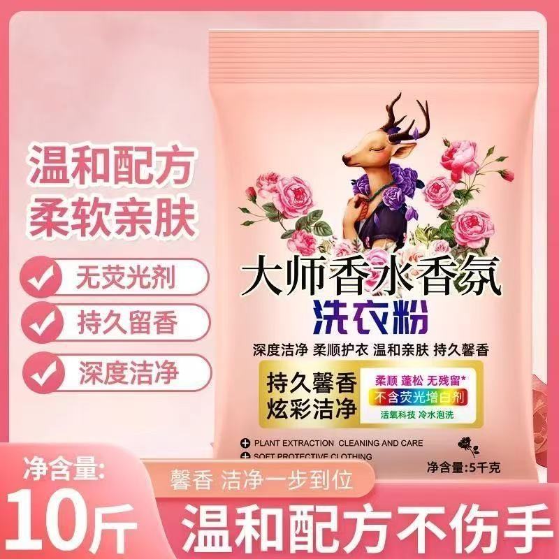 大师香氛10斤大袋洗衣粉家用去污洁净留香柔顺去渍家庭装
