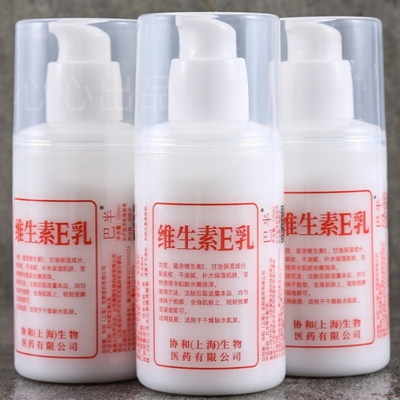 【平台补贴】维生素e乳正品保湿擦脸补水护肤面霜护手霜身体乳液