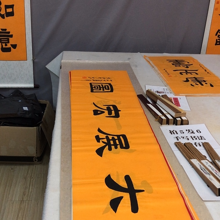 书法满5幅免费赠送一幅