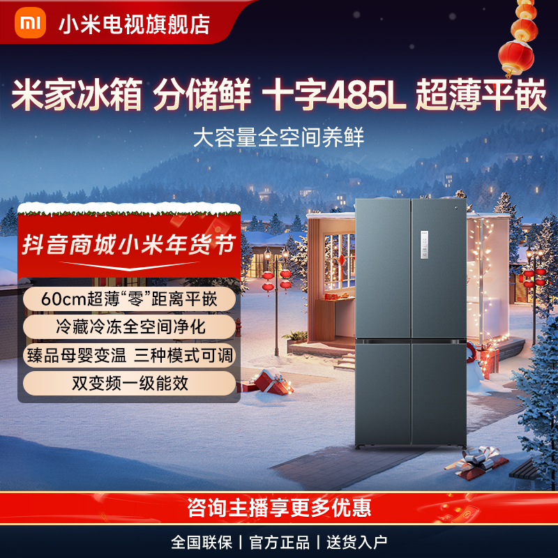 米家冰箱分储鲜十字485L墨青岩60cm超薄平嵌