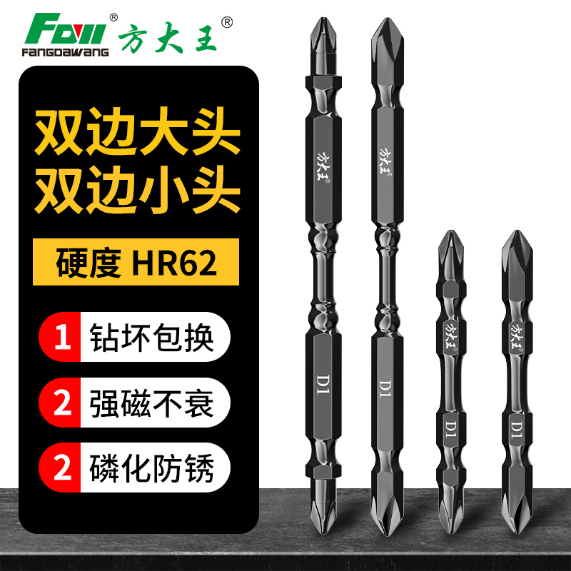 方大王电动螺丝刀批头套装十字高硬度工业级手电钻强磁加磁器批头