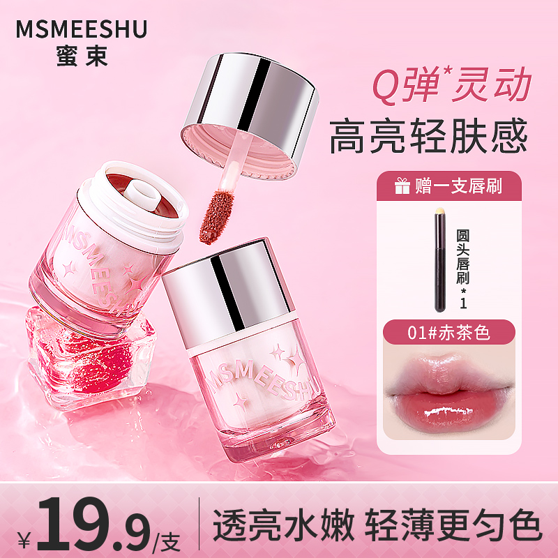 【赠唇刷】蜜束QQ冻晶透锁色柔润唇冻滋润保湿提亮水光口红唇釉女*S