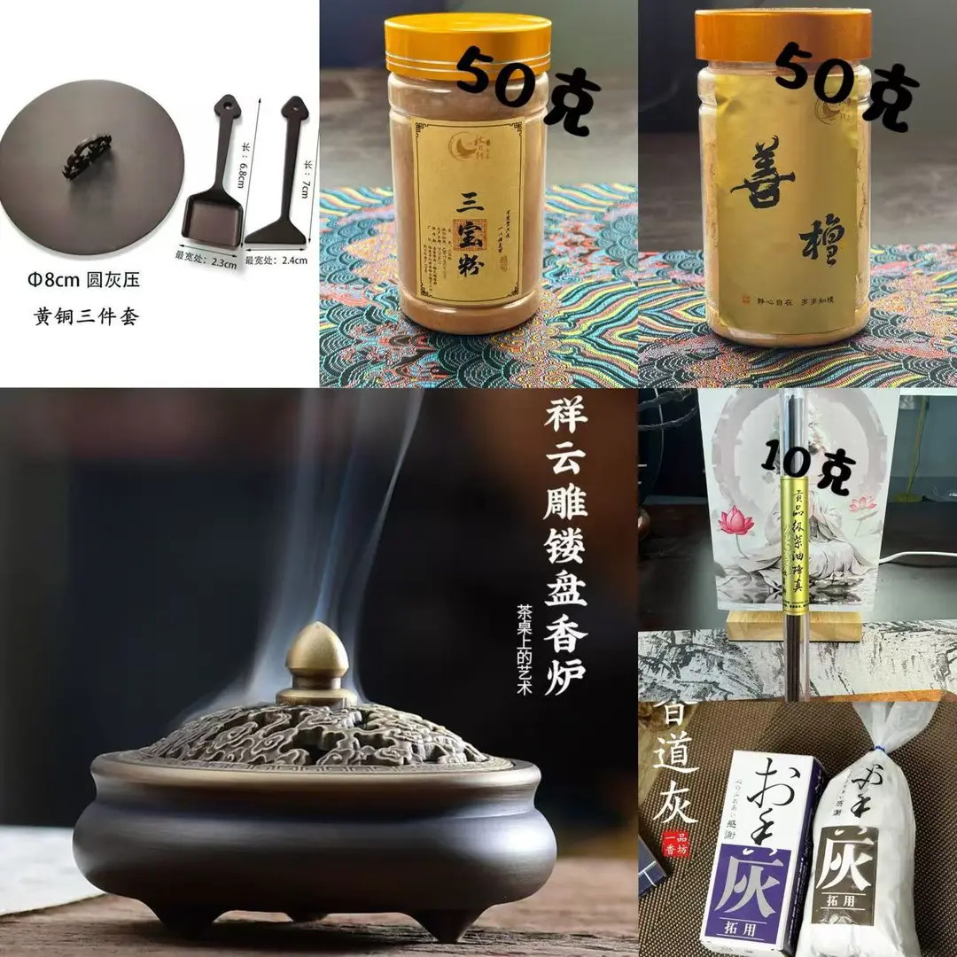 9cm新手入门套装香炉工具香粉底灰居家打篆熏香瑜伽打坐静心