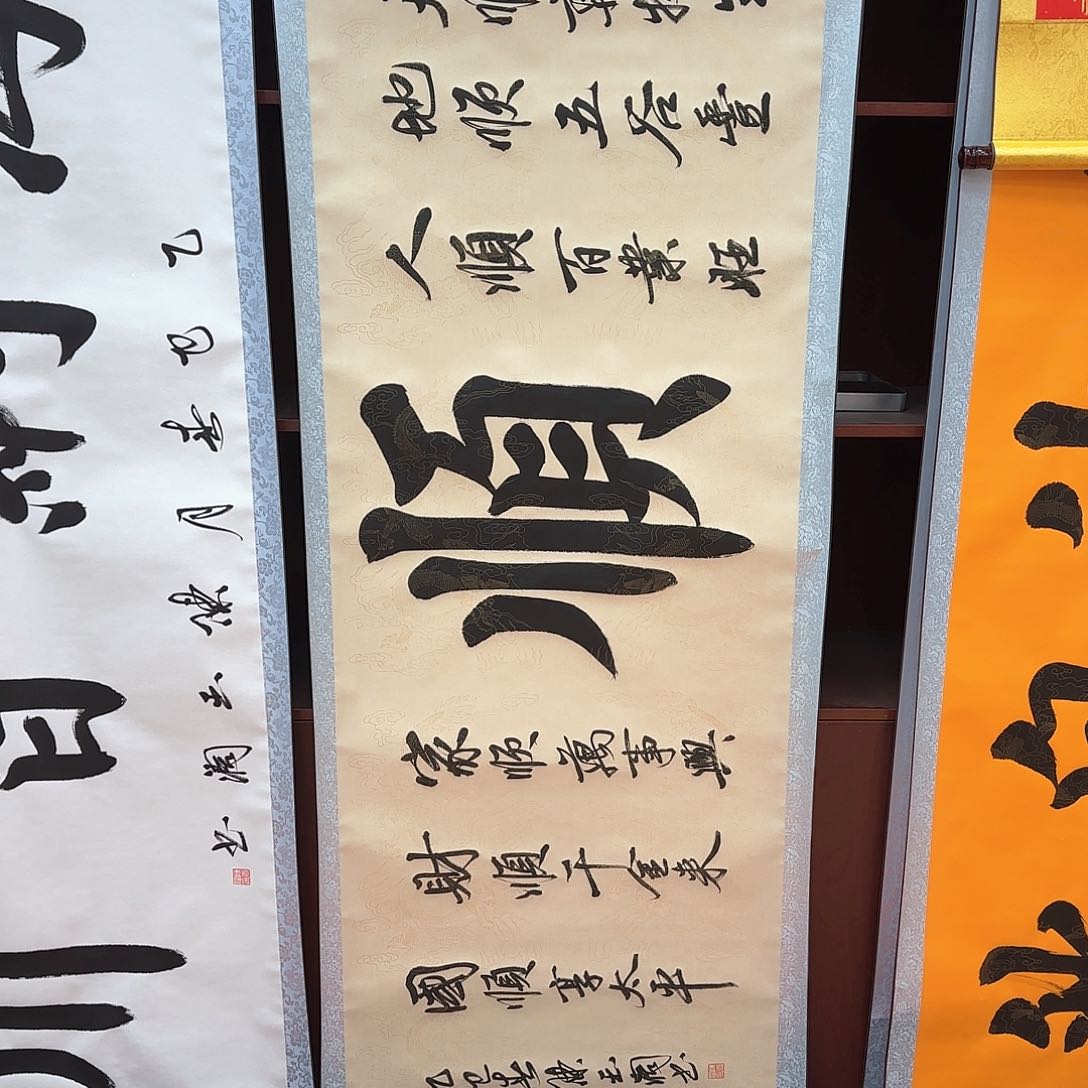 书法六顺图复古色