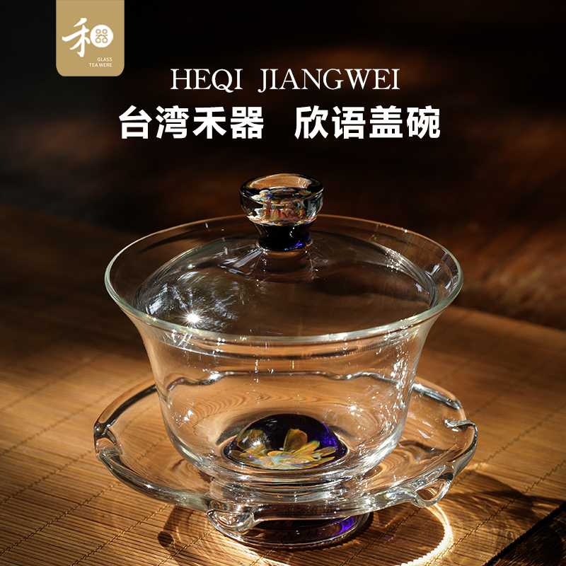 禾器花语欣语盖碗耐热玻璃高端透明高硼硅泡茶碗茶具花语系列