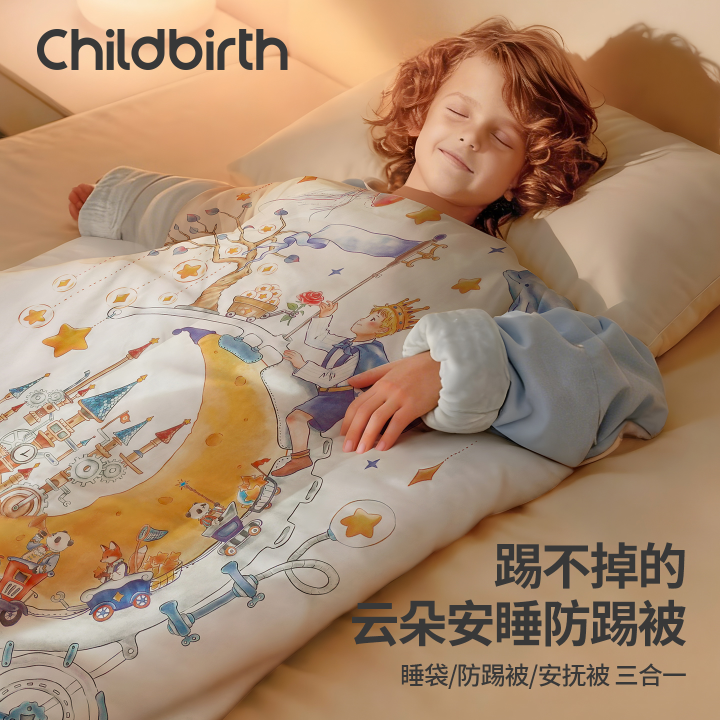 childbirth/童贝初秋冬防踢被羊毛桑蚕丝儿童防踢睡袋婴幼儿可用