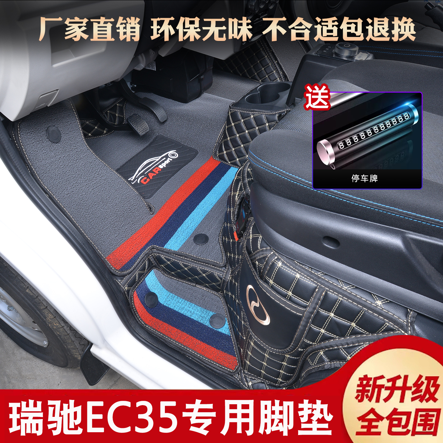 适用于 于开 瑞瑞驰EC35电动新能源厢货全包围脚垫EV35前排EC31脚