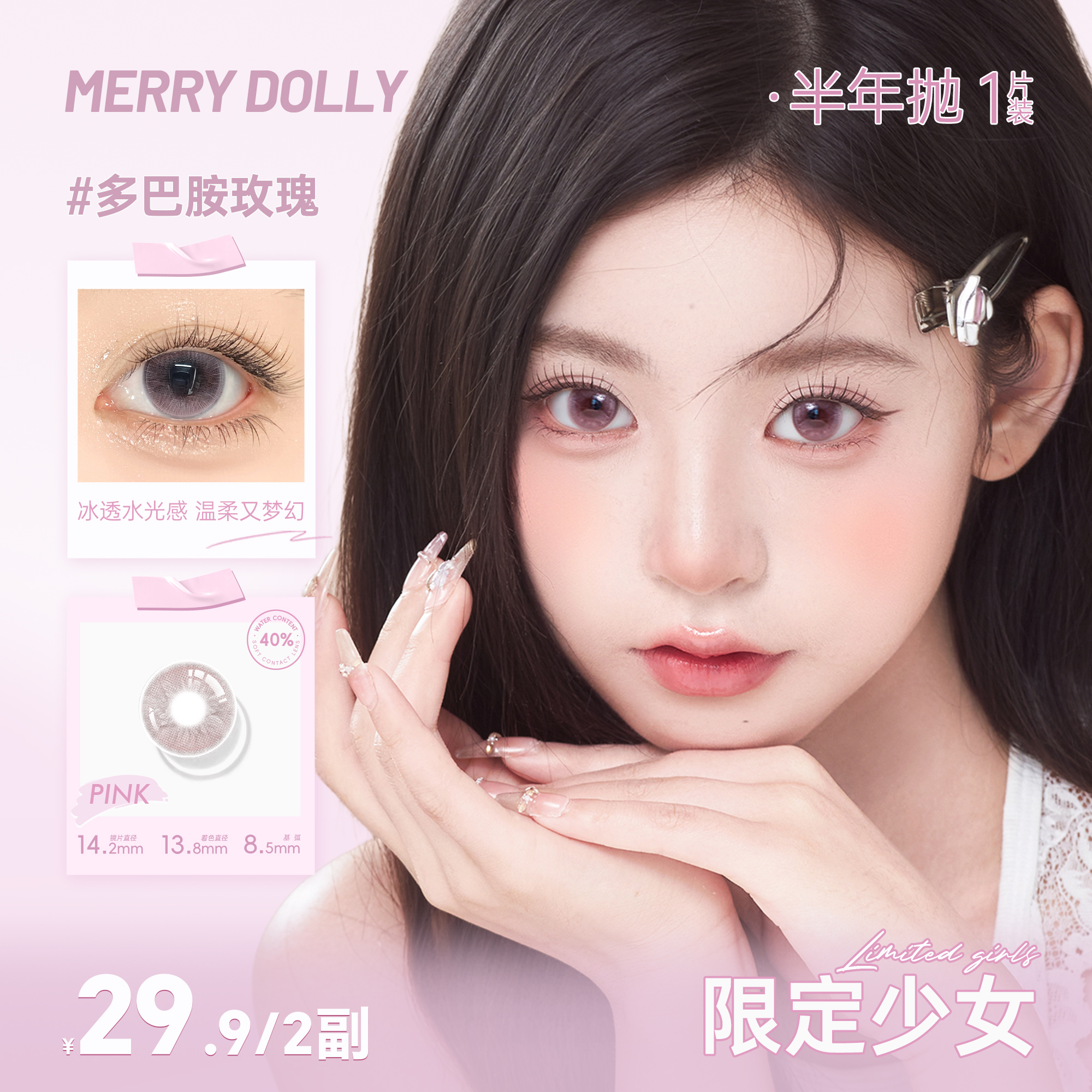 【限定少女】新品系列玛丽朵丽美瞳显色少女半年抛三明治