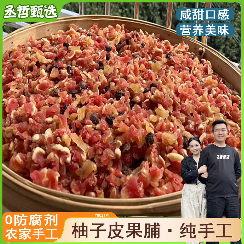 柚子皮果脯 农家手工柚子皮500g