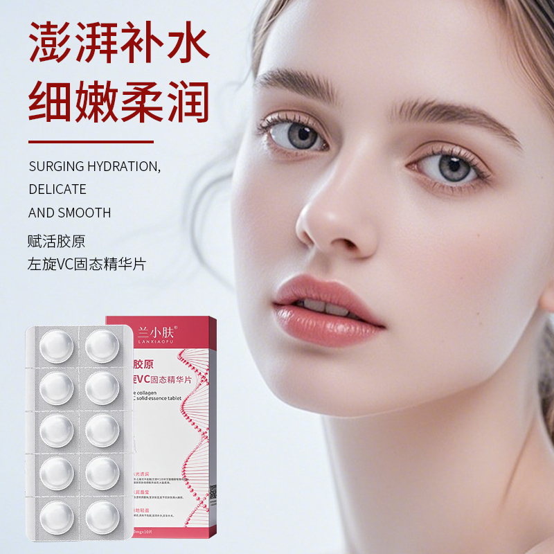 左旋维C冻干片左旋VC冻干粉精华固态精华片面部填充冻干片