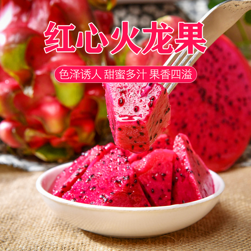 【坏果包赔】海南高氏益心红心火龙果单果0.8-1斤  5颗 
