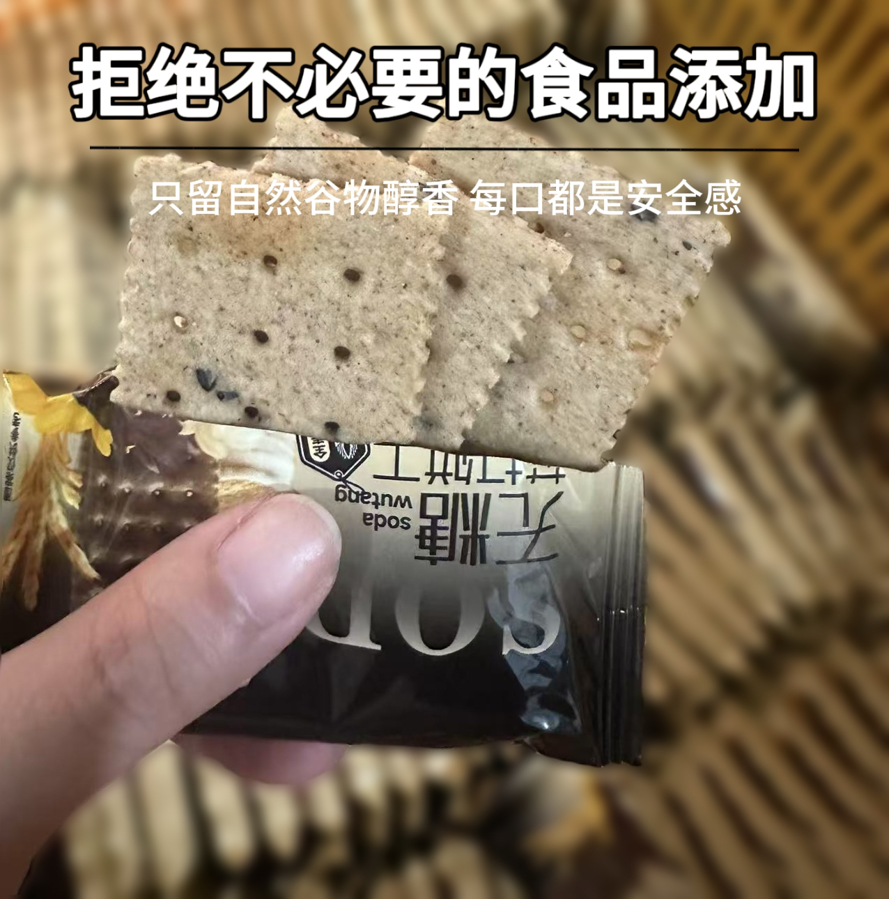 ［520g/箱］全麦无糖杂粮苏打饼干营养代餐休闲小零食