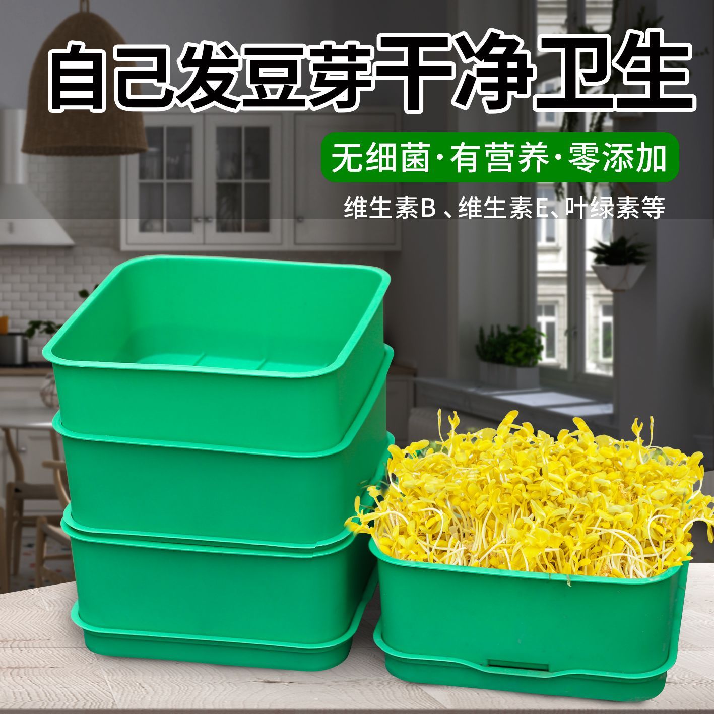 家用豆芽发芽盆水培神器可培育芽苗菜花生芽黄豆芽绿豆芽