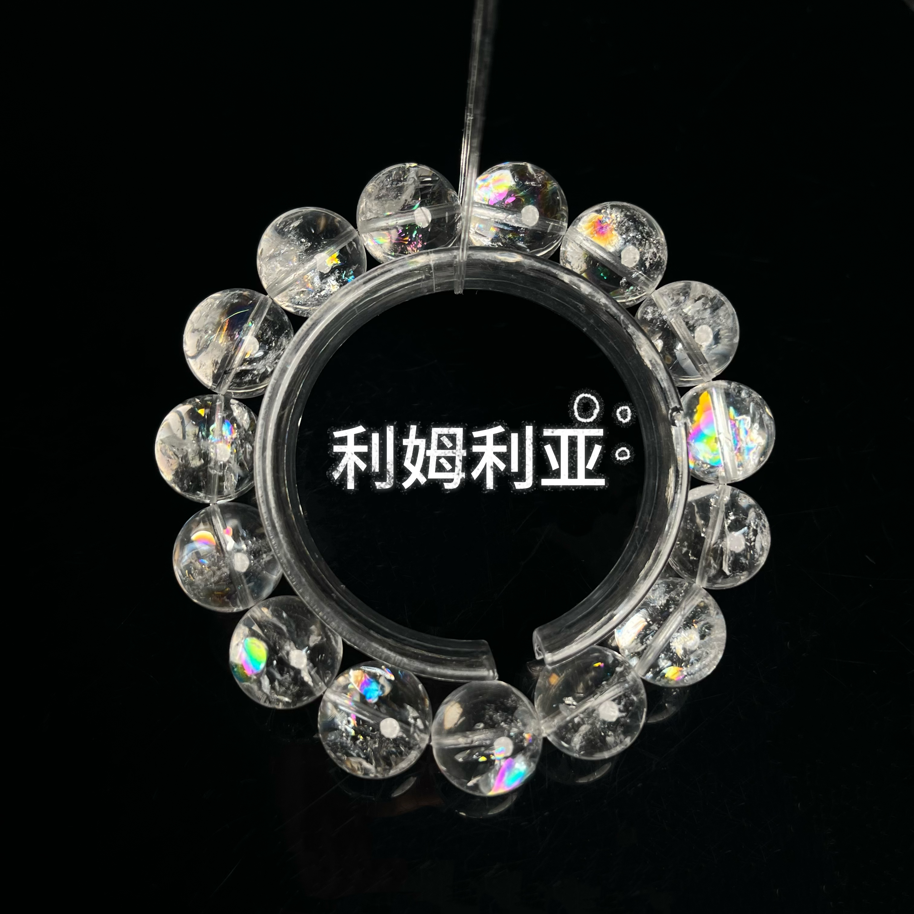 【大鱼甄选】顶顶利姆利亚白水手串T1003多样性发其一简约百搭