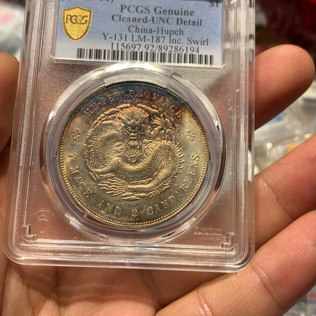 银铁*?老银元湖北一枚！