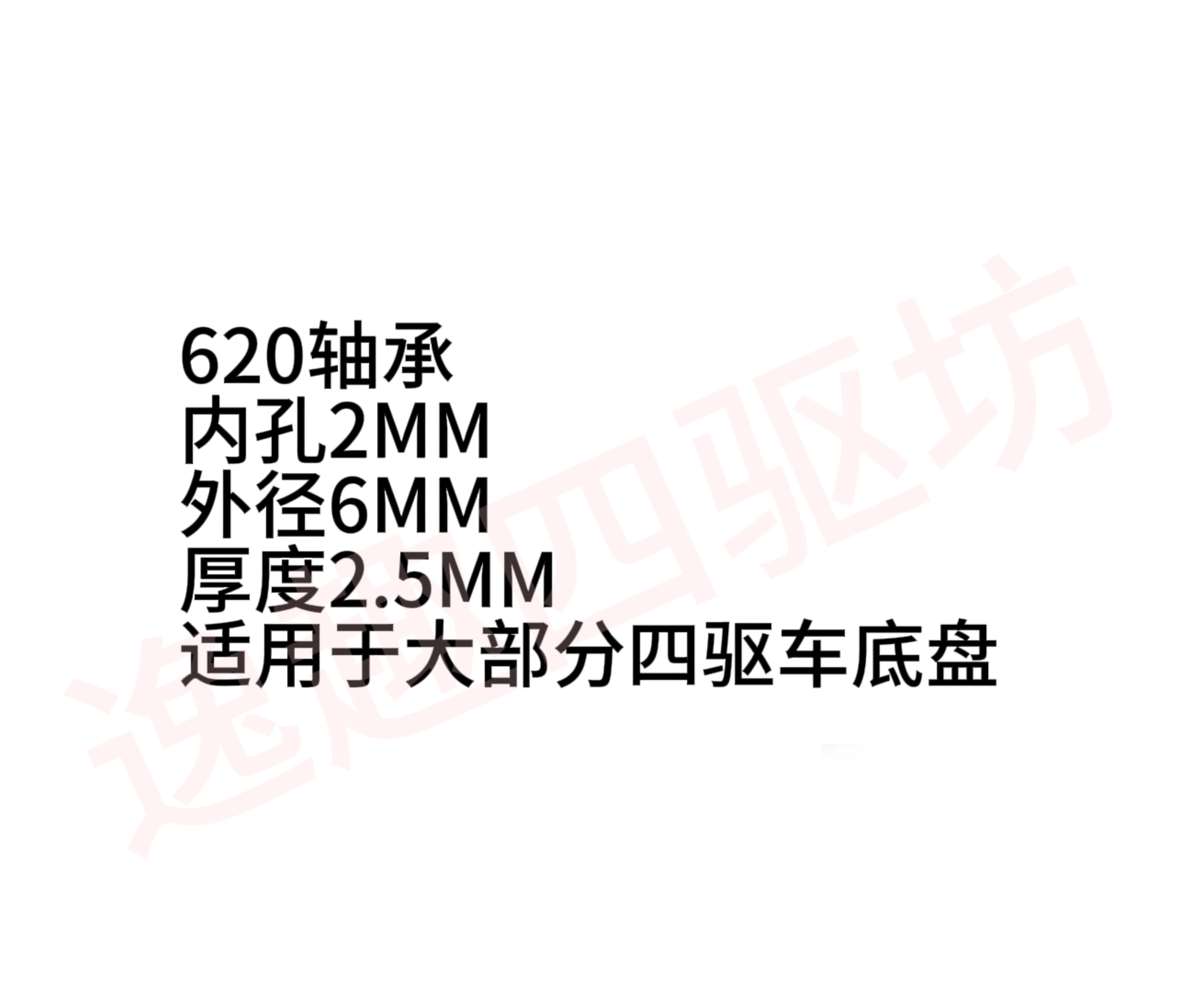 620轴承五颗十颗，单拍不包邮，随车拍，联系客服改运费）