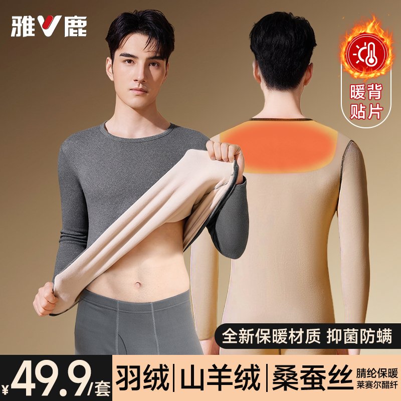 雅鹿7A抗菌男士保暖内衣套装加厚羽绒羊绒桑蚕丝秋衣秋裤居家睡衣