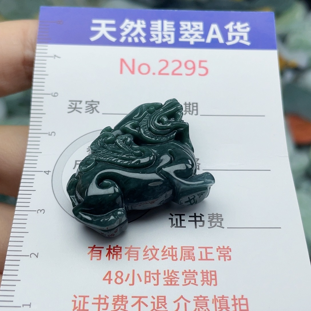翡翠挂件未镶嵌2295….