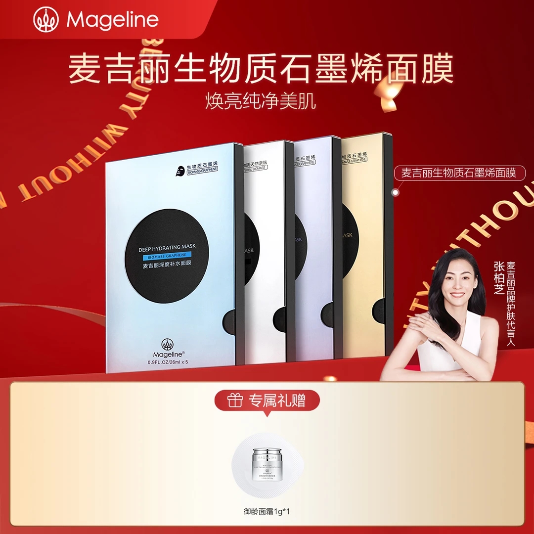 【专柜直发】麦吉丽护肤石墨烯淡纹面膜小黑膜补水保湿紧致烟酰胺
