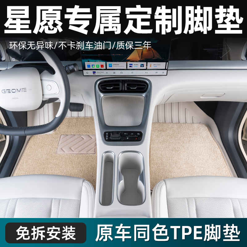 适用于星愿脚垫TPE原厂色全包围专用用品汽车内地毯装饰汽车脚垫